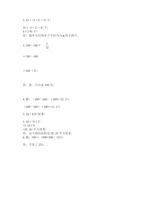 2022人教版六年级上册数学期末测试卷【精华版】.docx