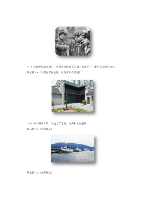 【教 案】钢铁长城  教案