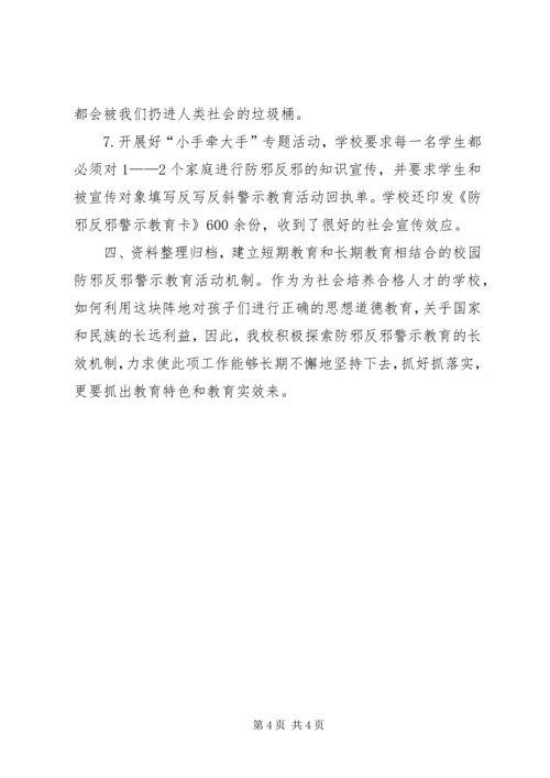 西华开展“爱国、信党、反邪”宣传教育活动 (4).docx