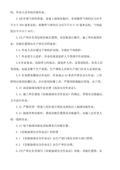 化工公司八大作业安全专题规程.docx