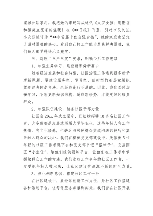 2023年12月党员学习笔记.docx