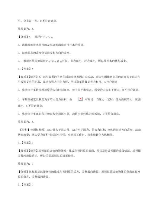 第二次月考滚动检测卷-重庆市实验中学物理八年级下册期末考试定向练习试题（含详细解析）.docx