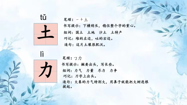 部编版一年级上册第五单元复习课件