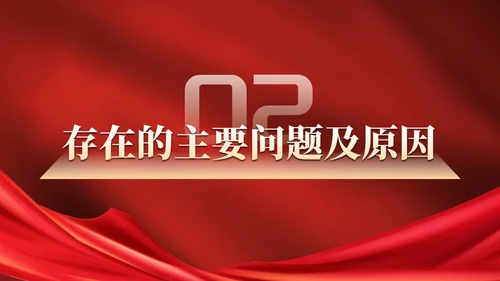 红色实景党政党建述职述廉报告PPT模板
