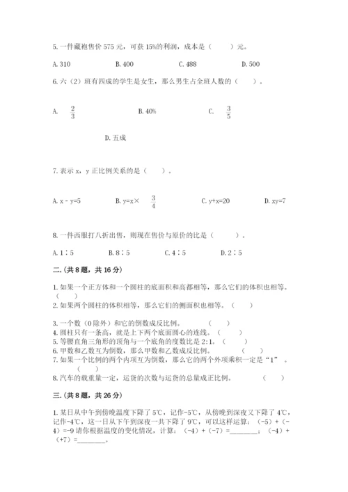 北京版数学小升初模拟试卷精品（典型题）.docx