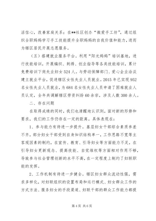 街道妇联关于参与社会管理和工作创新情况调研报告.docx