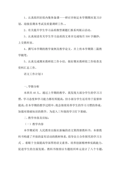 语文工作计划 (6).docx