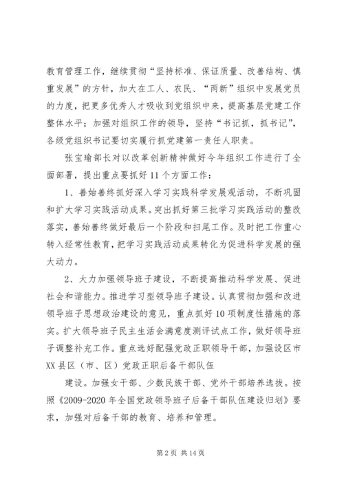 学习全省组织部长会议心得体会_4.docx