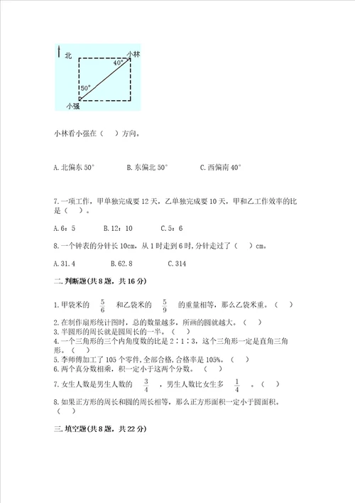 小学数学六年级上册期末卷培优b卷