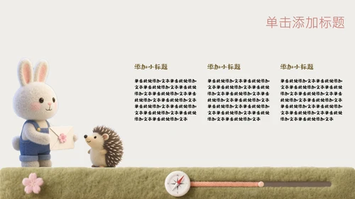 粉色毛毡儿童绘本活动策划PPT模板
