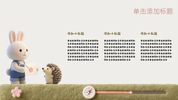粉色毛毡儿童绘本活动策划PPT模板