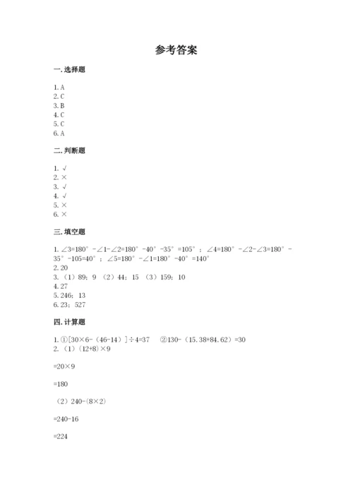 苏教版小学四年级上册数学期末试卷及答案（夺冠）.docx