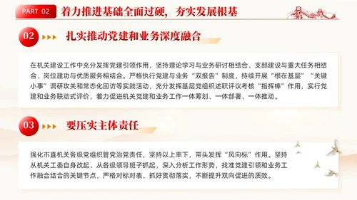 简约党课深化党建引领增强能力素质机关党建PPT