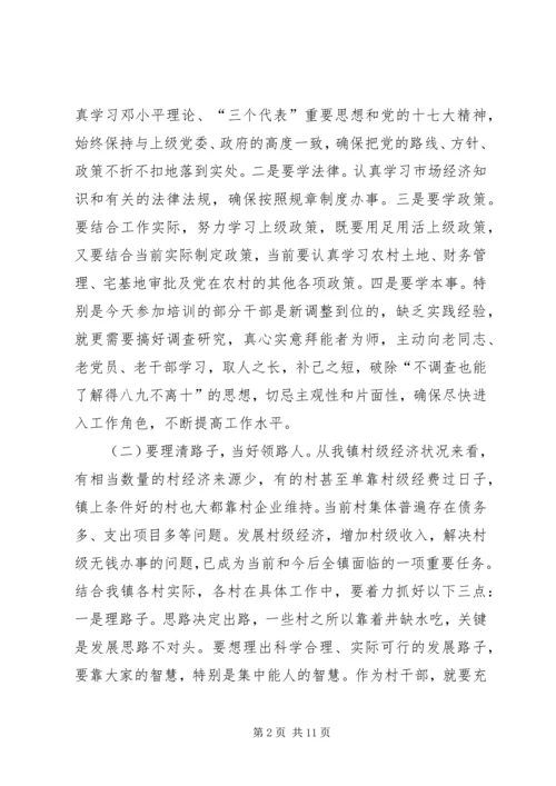 加强学习提高修养努力做一名高素质的领导干部 (3).docx