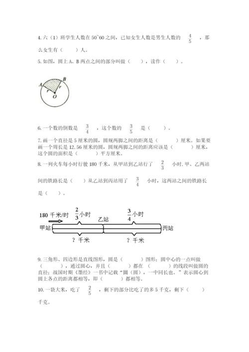 2022六年级上册数学期末考试试卷加答案.docx