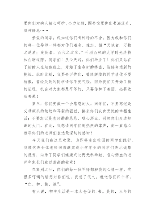 老师给研究生的毕业寄语.docx