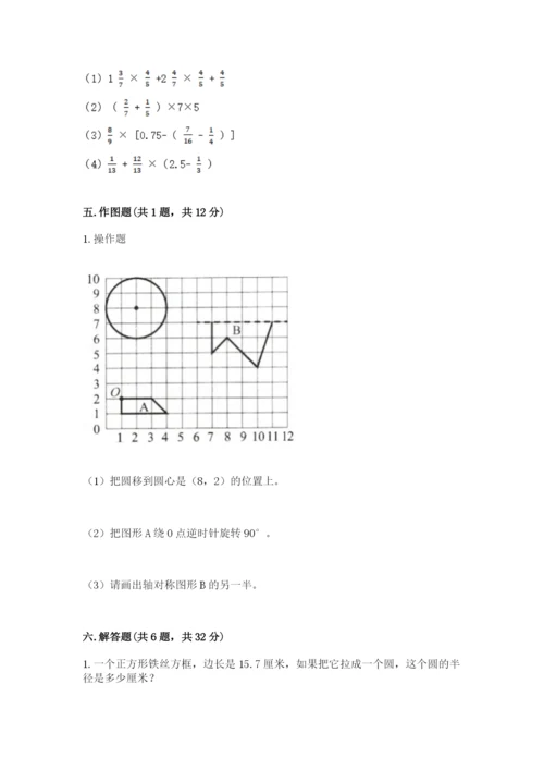 六年级上册数学期末测试卷及完整答案【名校卷】.docx