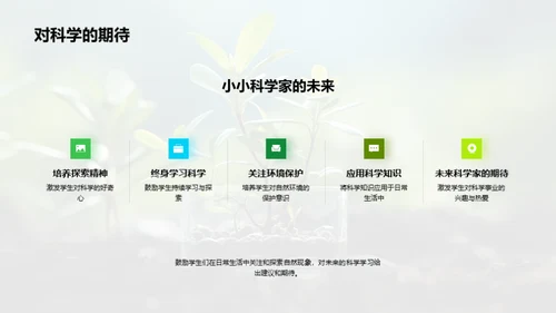 小科学家的生物探秘