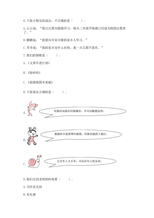 部编版二年级上册道德与法治 期末测试卷含完整答案【考点梳理】.docx