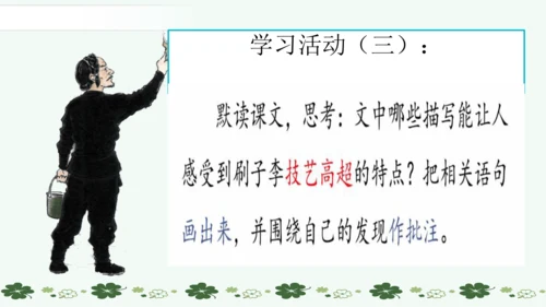 14 刷子李   课件