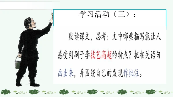 14 刷子李   课件