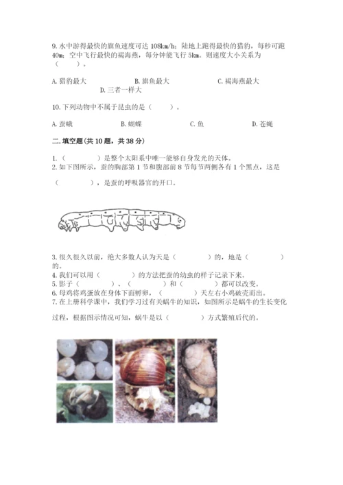 教科版科学三年级下册期末测试卷含答案（新）.docx