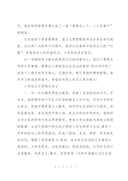 小学班主任管理总结10篇.docx