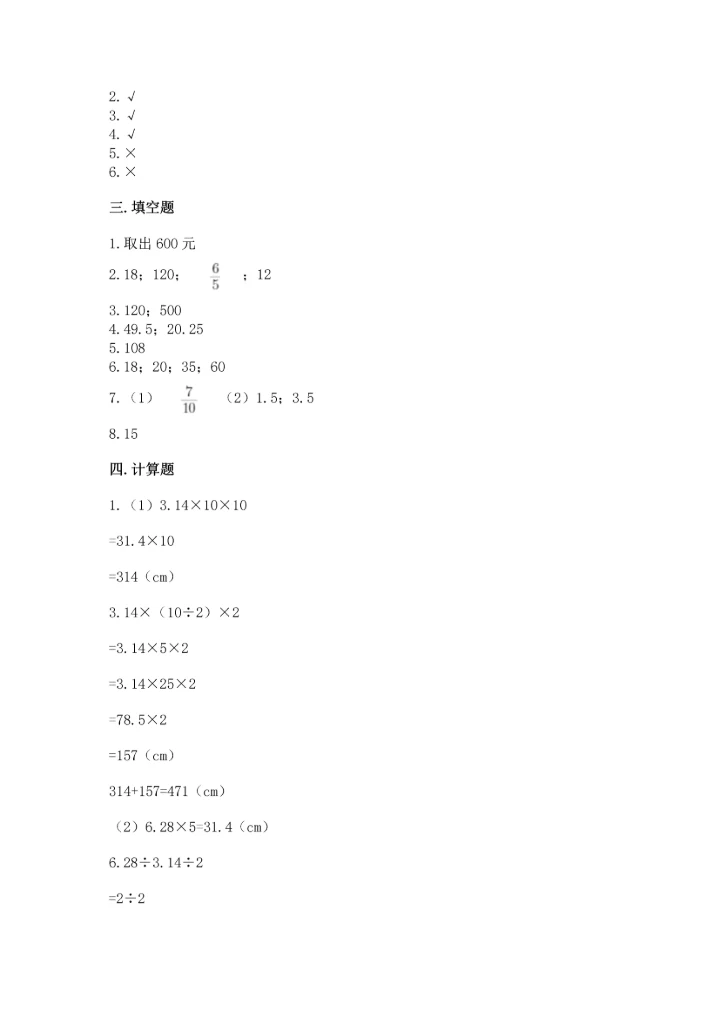 六年级下册数学 期末测试卷a4版可打印.docx