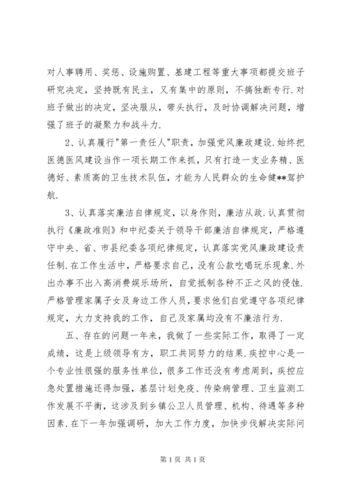 [20XX年县疾控中心主任述职述廉报告]述职述廉报告.docx