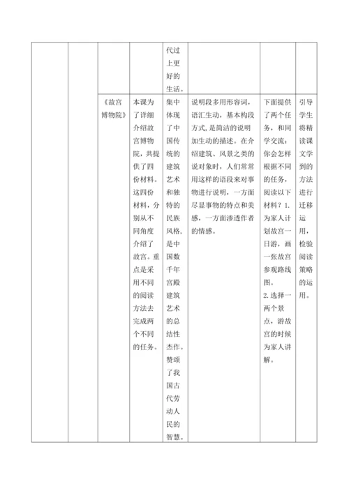 统编版六年级上册语文第三单元大单元   教案