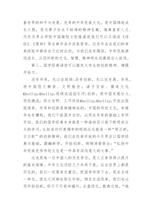 诵读国学经典培养合格大学生论文.docx