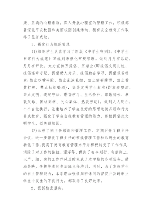 高中学校工作总结最新.docx