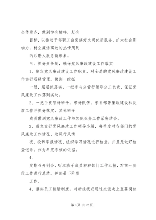 篇一：银行党风廉政建设年度工作计划.docx