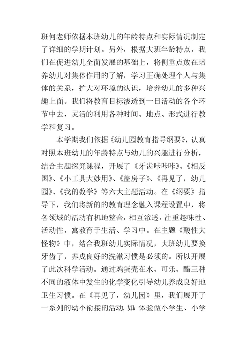 幼儿园大班下学期教育教学的工作总结