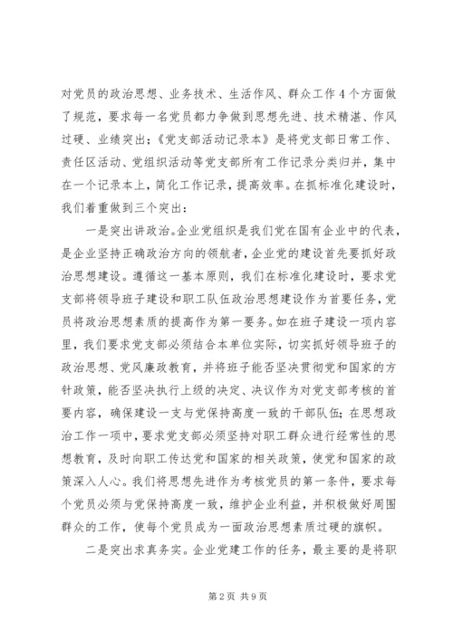 石油公司加强党支部建设工作经验材料.docx