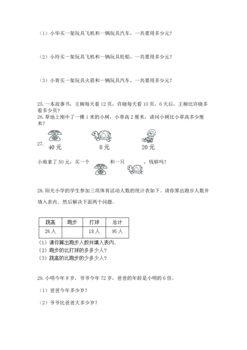 二年级上册数学应用题100道精品（夺冠系列）.docx