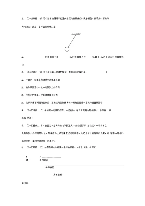 2021年中考物理一轮复习牛顿第一定律练习题精选汇编含答案