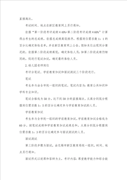 无锡新区老师招聘 2021年江苏无锡市新区教育系统老师招聘考评方法及内容