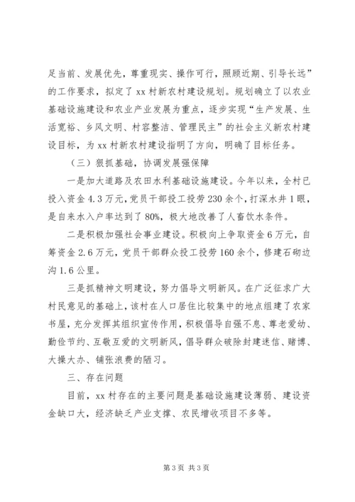 吴名镇吴名村新农村建设情况汇报 (5).docx