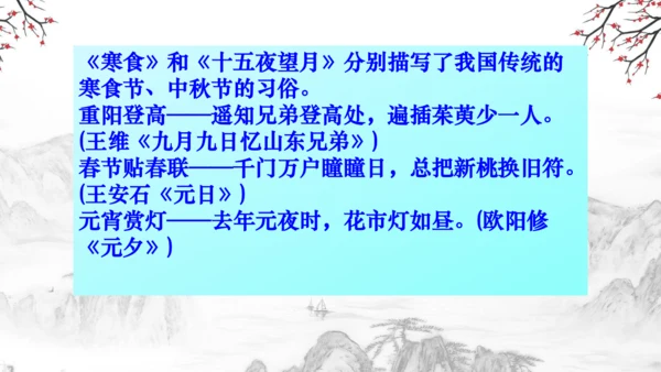 3 古诗三首《寒食》《迢迢牵牛星》《十五夜望月》课件