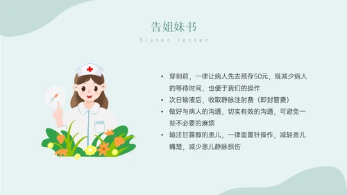 静脉留置针的护理课件蓝色简约医疗器械图标清新留置针护理出现的问题与解决办法ppt