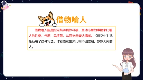 【暑假提升】部编版小学语文四升五暑假阅读提升之托物言志与借物喻人课件