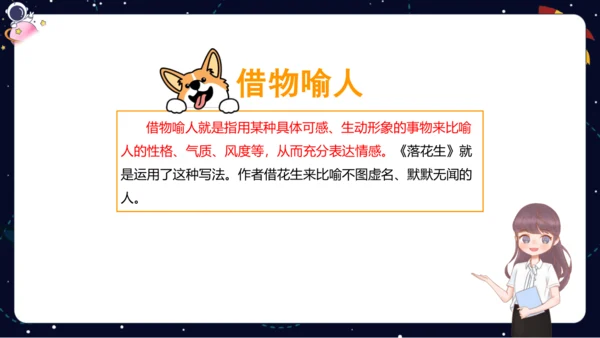 【暑假提升】部编版小学语文四升五暑假阅读提升之托物言志与借物喻人课件