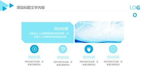 创意生物基因细胞DNA医疗医学PPT模板