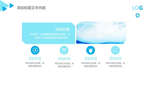 创意生物基因细胞DNA医疗医学PPT模板