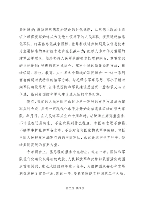 学习军事理论课心得体会 (2).docx