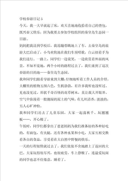 学校春游日记模板500字5篇