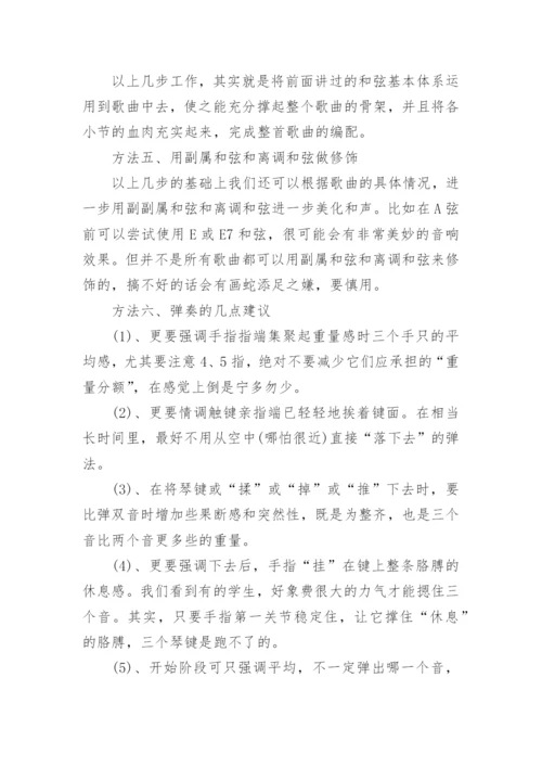 钢琴和弦配置的基本方法.docx