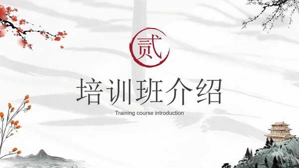 灰色水墨山水花卉中国风书法培训教育PPT模板