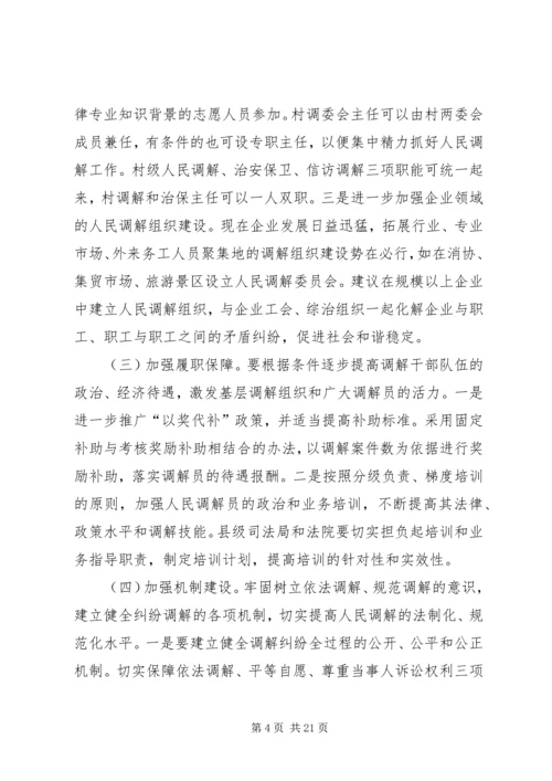 关于进一步发挥好基层人民调解作用的思考.docx